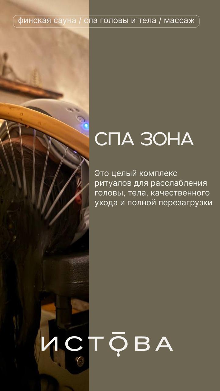 Спа-зона