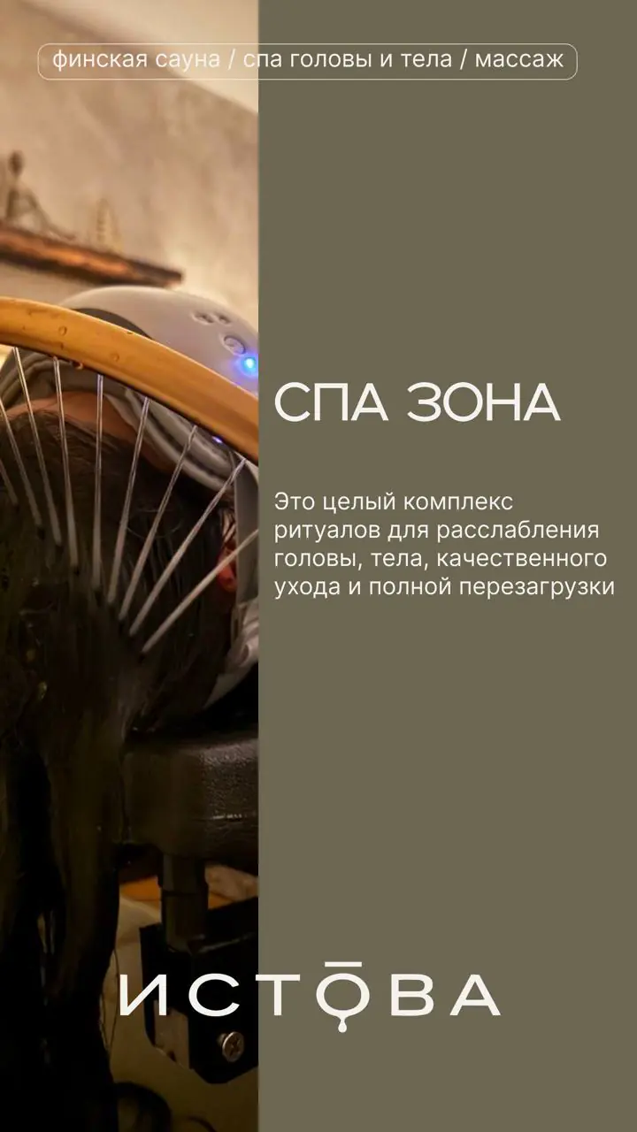 Спа-зона