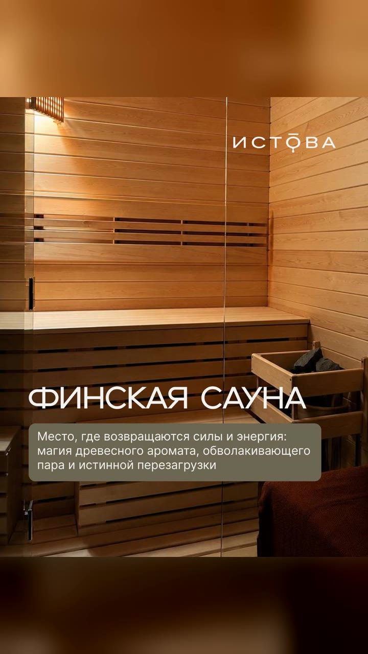 Финская сауна