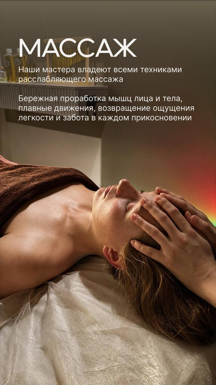 Массаж