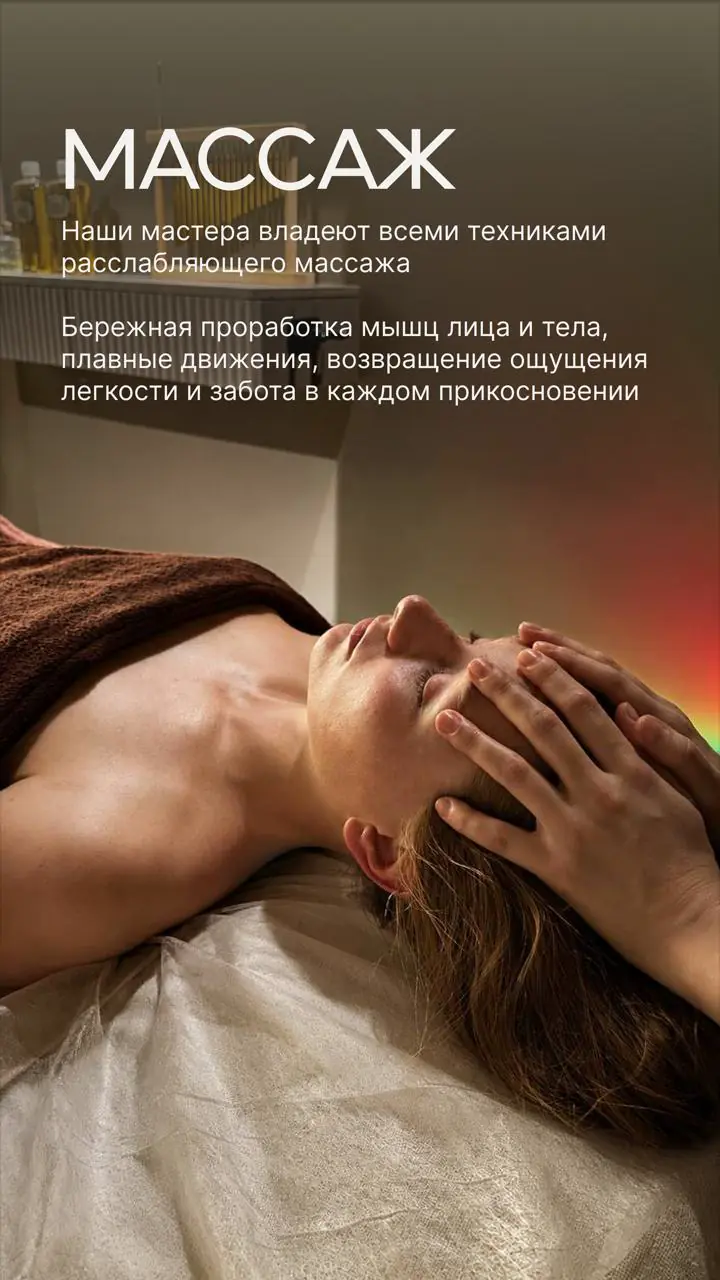 Массаж