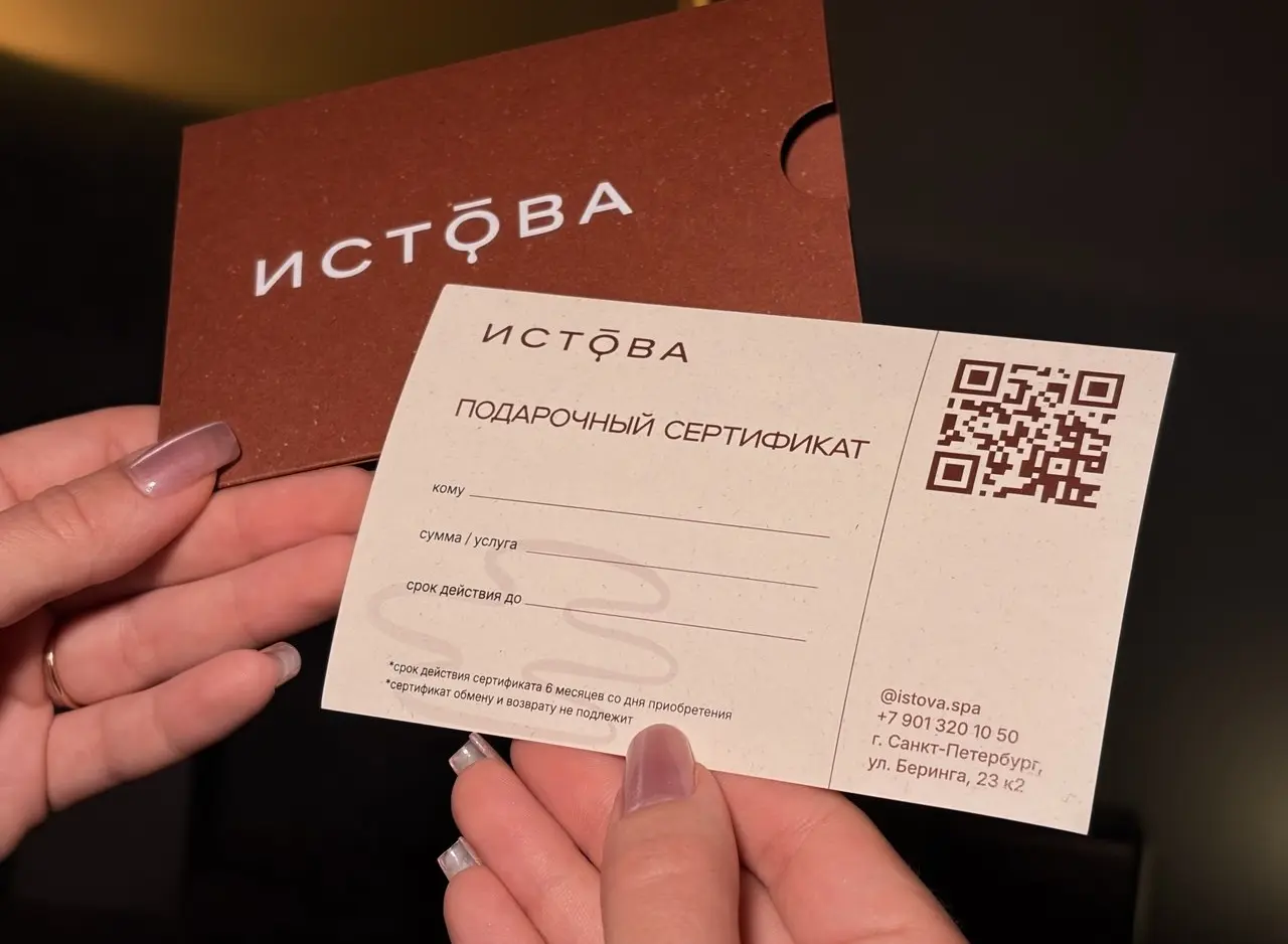 Подарочный сертификат Истовы в конверте